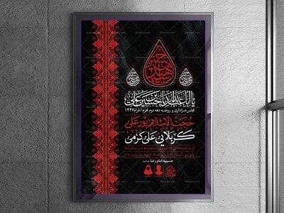 اطلاعیه-لایه-باز-دهه-دوم-و-سوم-محرم-الحرام1447