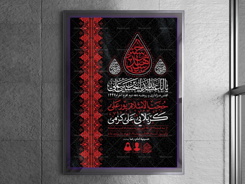 اطلاعیه-لایه-باز-دهه-دوم-و-سوم-محرم-الحرام1447