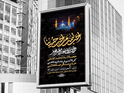 طرح-لایه-باز-عزاداری-دهه-سوم-محرم-+-استوری