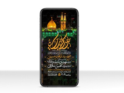 اطلاعیه-استوری-دهه-اول-محرم-الحرام