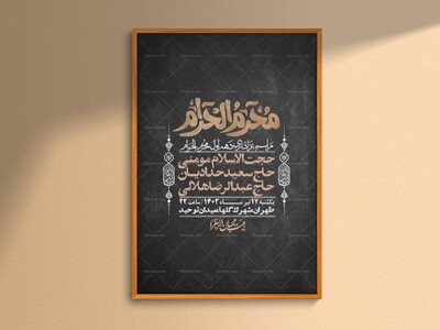 اطلاعیه-لایه-باز-محرم