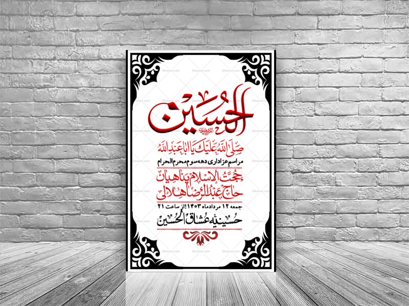اطلاعیه-لایه-باز-دهه-سوم-محرم-+-استوری-لایه-باز-دهه-سوم-محرم