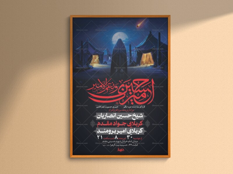 طرح-لایه-باز-عزاداری-دهه-سوم-محرم-الحرام-+-استوری