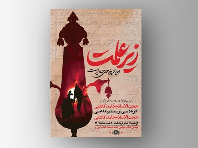 طرح-لایه-باز-عزاداری-دهه-دوم-محرم-+-استوری