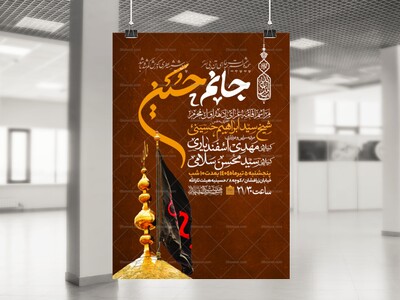 اطلاعیه-دهه-اول-محرم-الحرام