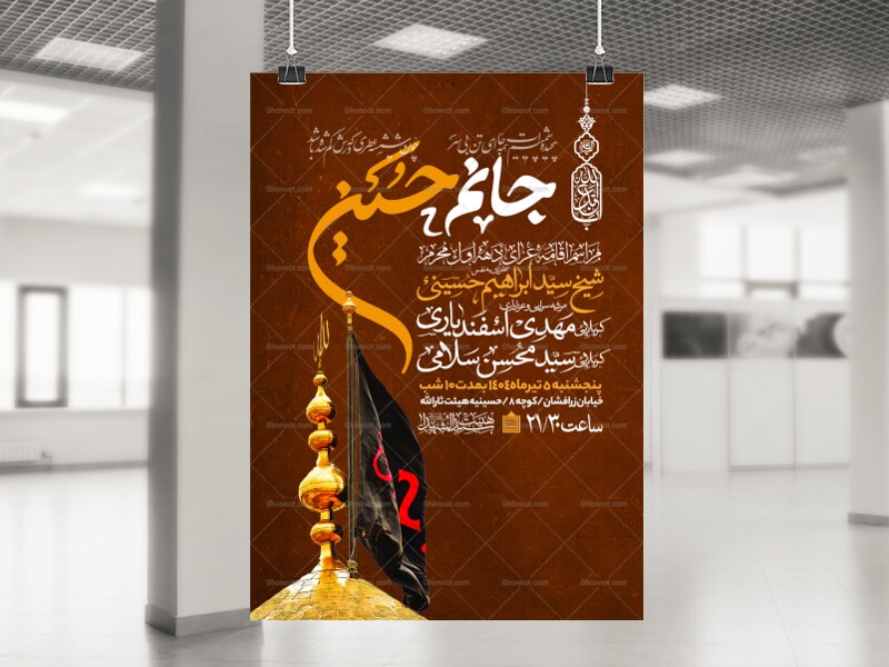 اطلاعیه-دهه-اول-محرم-الحرام