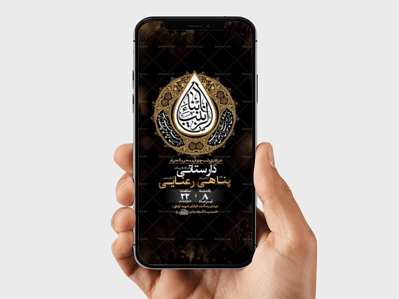 طرح-لایه-باز-عزاداری-شب-چهارم-محرم-