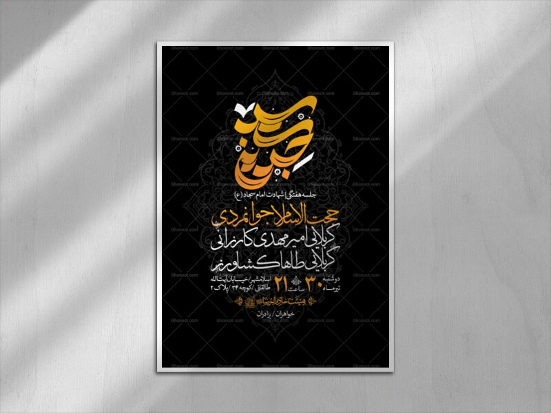 اطلاعیه-شهادت-امام-سجاد-علیه-السلام