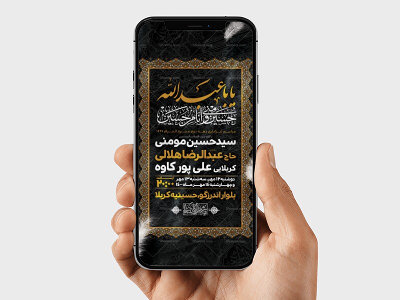 طرح-لایه-باز-دهه-دوم-محرم-الحرام1447