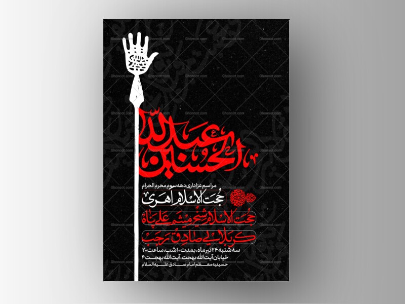 طرح-لایه-باز-دهه-سوم-محرم-الحرام