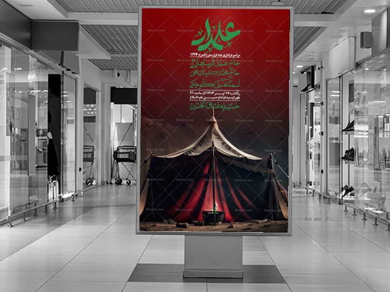 اطلاعیه-لایه-باز-دهه-دوم-محرم-+-استوری-لایه-باز-دهه-دوم-محرم