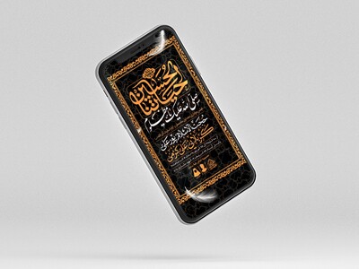 طرح-لایه-باز-دهه-اول-صفر-و-ایام-اسارت-آل-الله
