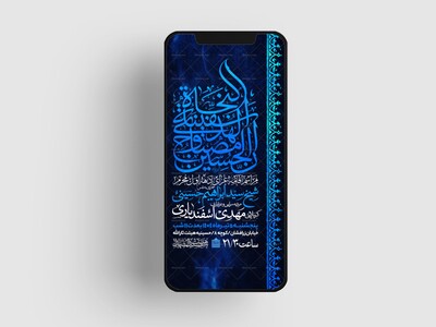 اطلاعیه-استوری-دهه-اول-محرم-الحرام