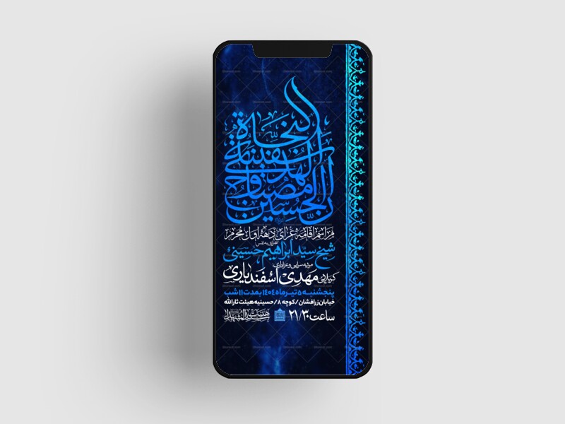 اطلاعیه-استوری-دهه-اول-محرم-الحرام