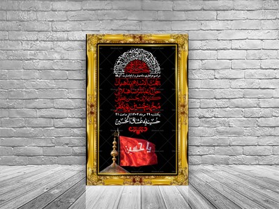 اطلاعیه-باکیفیت-و-لایه-باز-ماه-صفر-و-ایام-اسارت-آل-الله-+-استوری