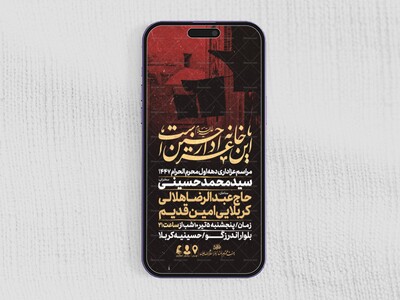 اطلاعیه-استوری-دهه-اول-محرم-الحرام