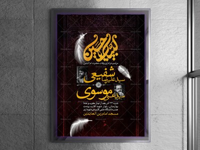 اطلاعیه-مراسم-عزاداری-محرم