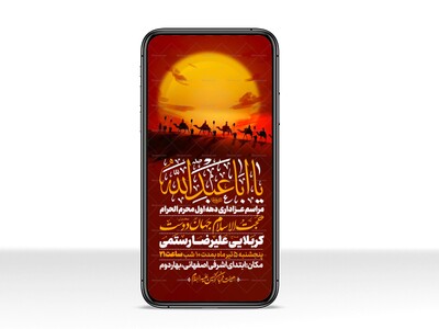 اطلاعیه-استوری-دهه-اول-محرم-الحرام