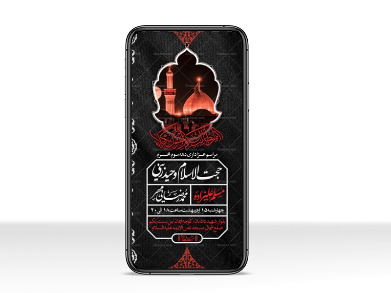 طرح-لایه-باز-محرم-الحرام-1447
