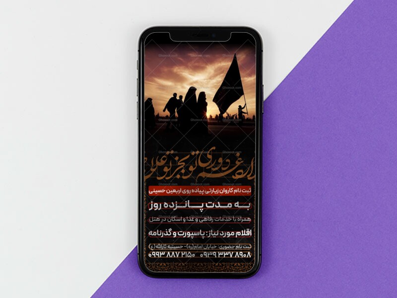 اطلاعیه-لایه-باز-ثبت-نام-اربعین-حسینی