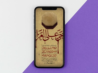 اطلاعیه-مراسم-عزاداری-دهه-اول-محرم-الحرام