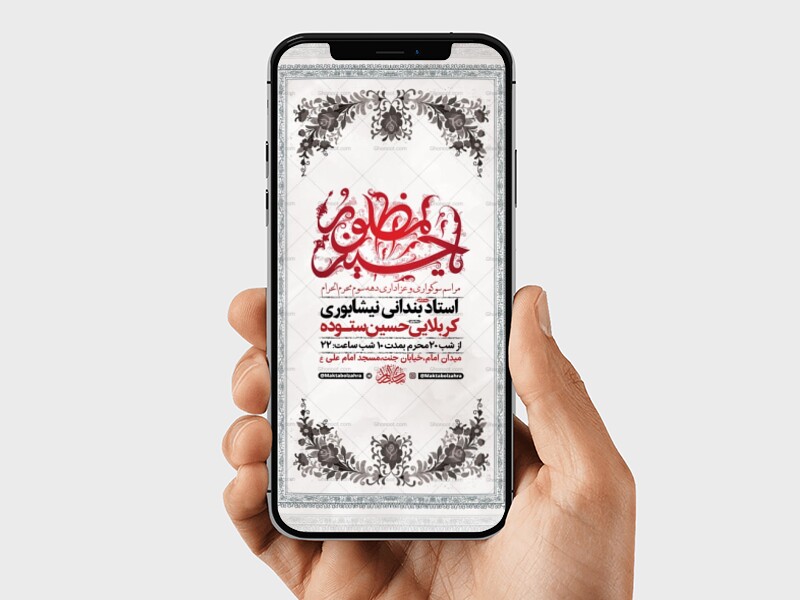 طرح-لایه-باز-دهه-سوم-محرم