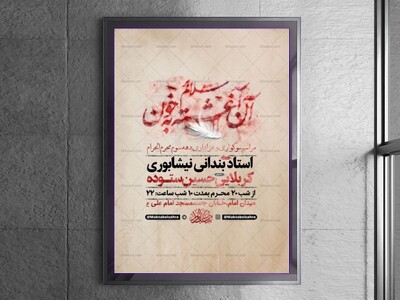 طرح-لایه-باز-عزاداری-دهه-سوم-محرم-+-استوری
