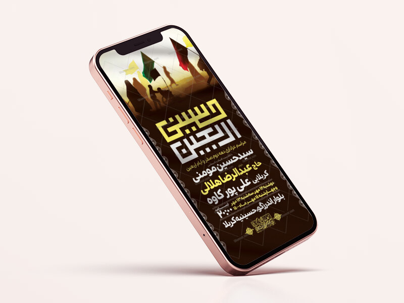 طرح-لایه-باز-دهه-اربعین-حسینی