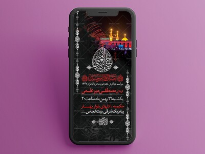 طرح-لایه-باز-محرم-الحرام-1447