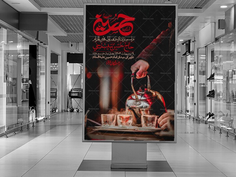 اطلاعیه-با-کیفیت-لایه-باز-محرم-+-استوری-لایه-باز-محرم