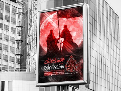 اطلاعیه-دهه-دوم-محرم-الحرام