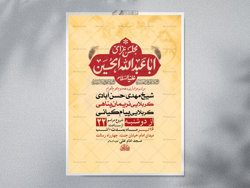 طرح-لایه-باز-عزاداری-دهه-دوم-محرم-+-استوری
