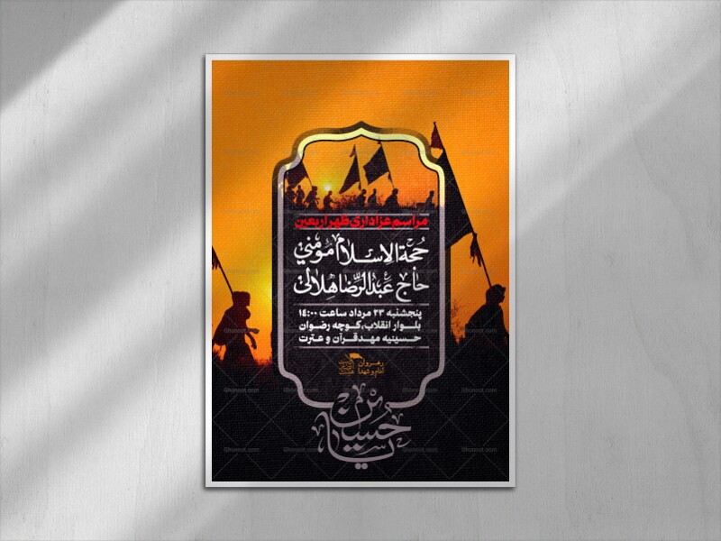 اطلاعیه-لایه-باز-مراسم-اربعین-حسینی-+-استوری