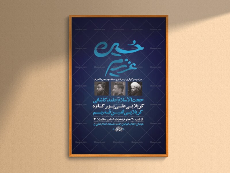 طرح-لایه-باز-عزاداری-دهه-سوم-محرم-+-استوری