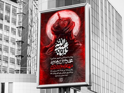 اطلاعیه-لایه-باز-عاشورا