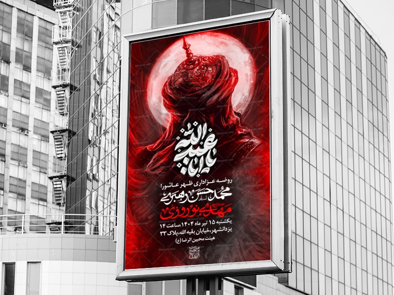 اطلاعیه-لایه-باز-عاشورا