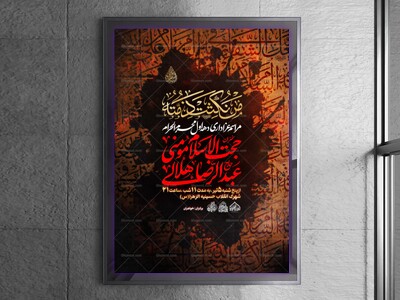 لایه-باز-اطلاعیه-دهه-اول-محرم-