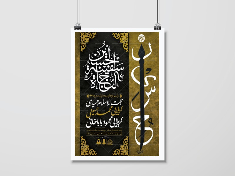 اطلاعیه-لایه-باز-دهه-اول-محرم-1447