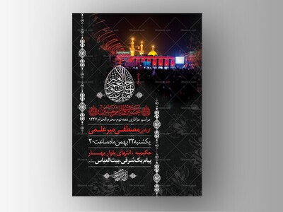 اطلاعیه-لایه-باز-محرم-الحرام-1447