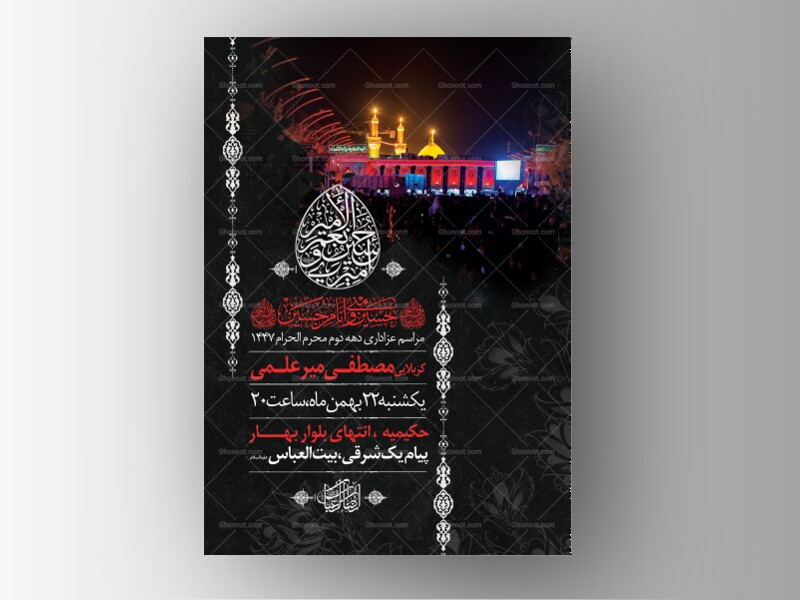 اطلاعیه-لایه-باز-محرم-الحرام-1447