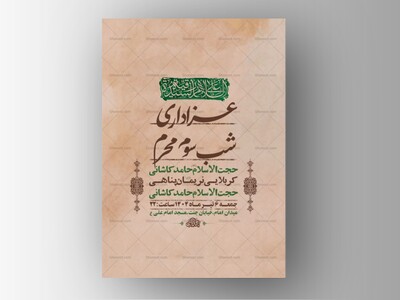 شب-سوم-محرم-+-استوری