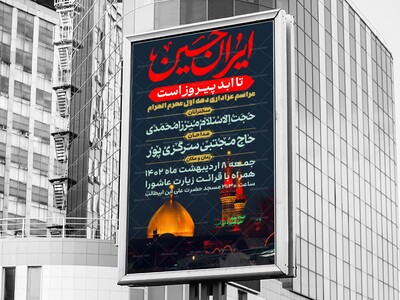 طرح-لایه-باز-استوری-اطلاع-رسانی-مراسم-محرم