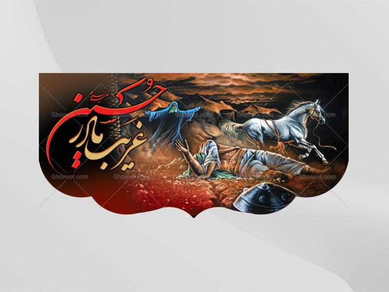 طرح-لايه-باز-محرم-امام-حسين(عليه-السلام)