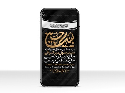 اطلاعیه-استوری-دهه-اول-محرم-الحرام