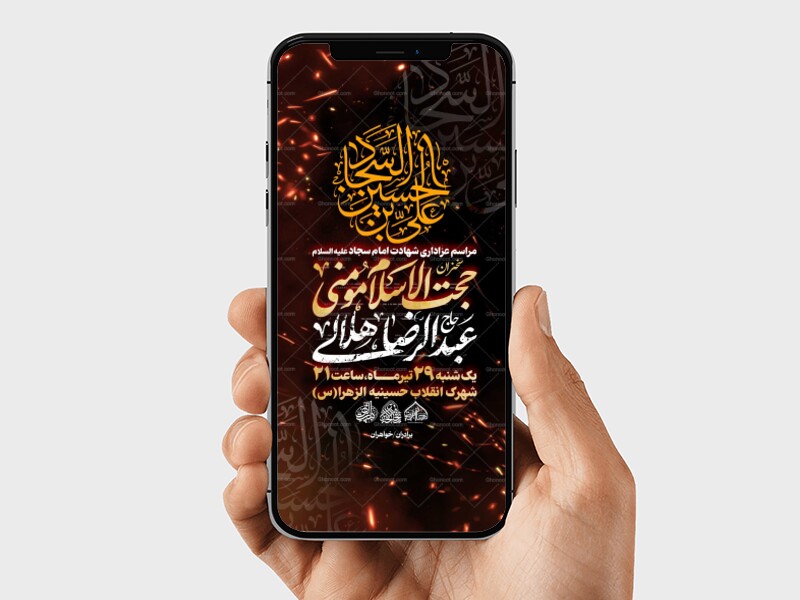 استوری-لایه-باز-شهادت-امام-سجاد-علیه-السلام