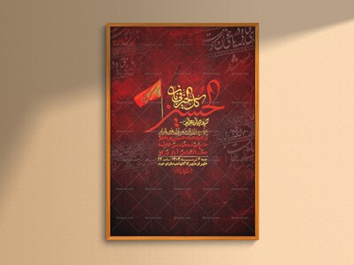 اطلاعیه-با-کیفیت-لایه-باز-محرم-+-استوری-لایه-باز-محرم