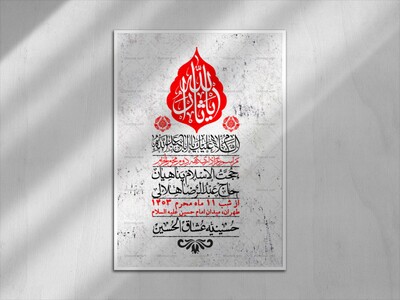اطلاعیه-با-کیفیت-لایه-باز-محرم-