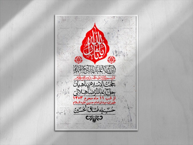 اطلاعیه-با-کیفیت-لایه-باز-محرم-