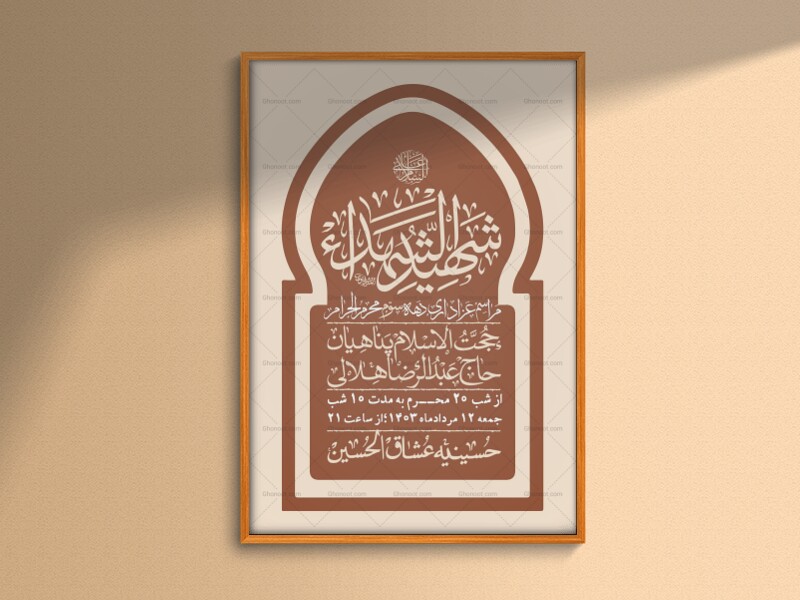 اطلاعیه-لایه-باز-دهه-دوم-محرم-+-استوری-لایه-باز-دهه-دوم-محرم
