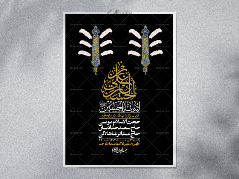 اطلاعیه-لایه-باز-دهه-دوم-محرم-+-استوری-لایه-باز-دهه-دوم-محرم
